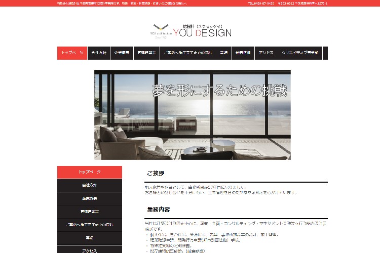 有限会社 結設計　一級建築士事務所のキャプチャ画像