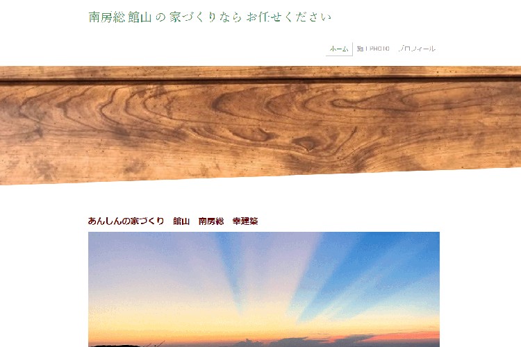 幸建築　ゆきけんちくのキャプチャ画像