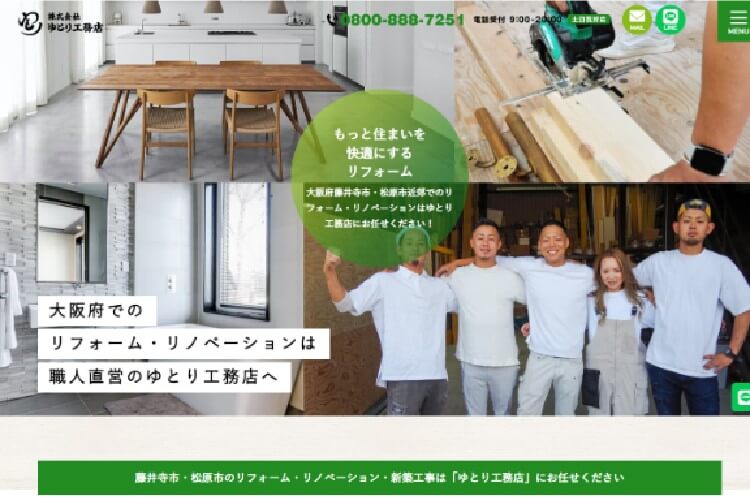 株式会社 ゆとり工務店のキャプチャ画像