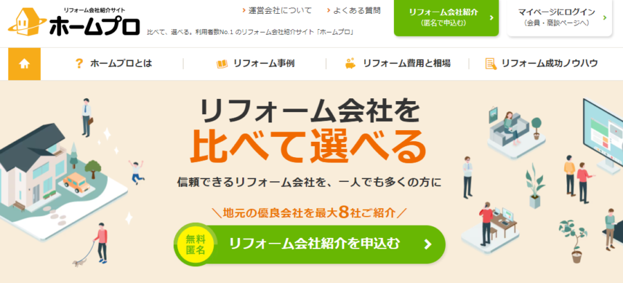 ホームプロの画像