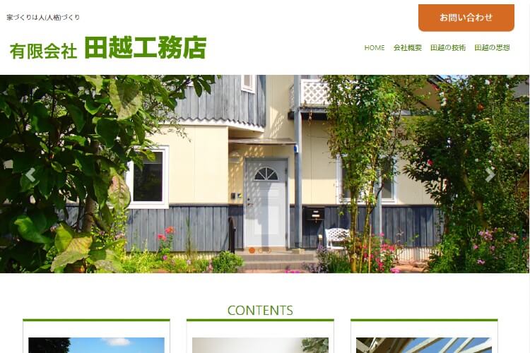 田越工務店のキャプチャ画像