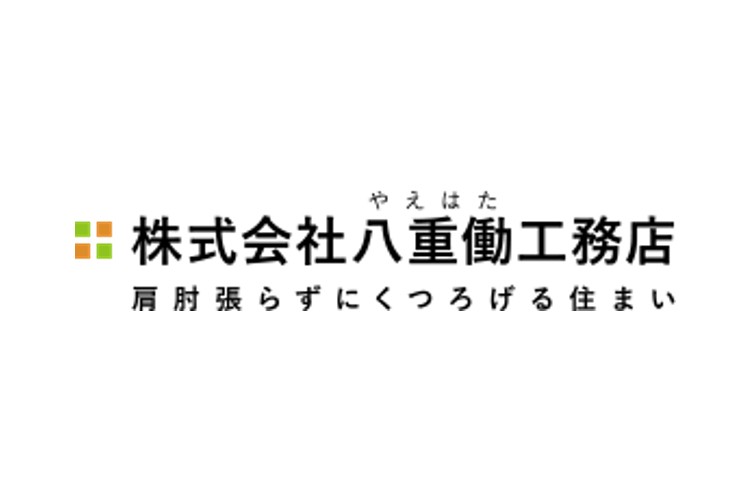 株式会社八重働(やえはた)工務店のキャプチャ画像
