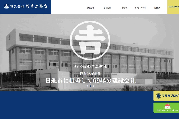 鈴木工務店のキャプチャ画像