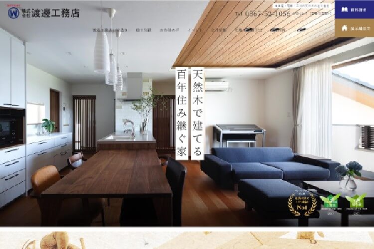 渡邊工務店 日進梅森展示場のキャプチャ画像