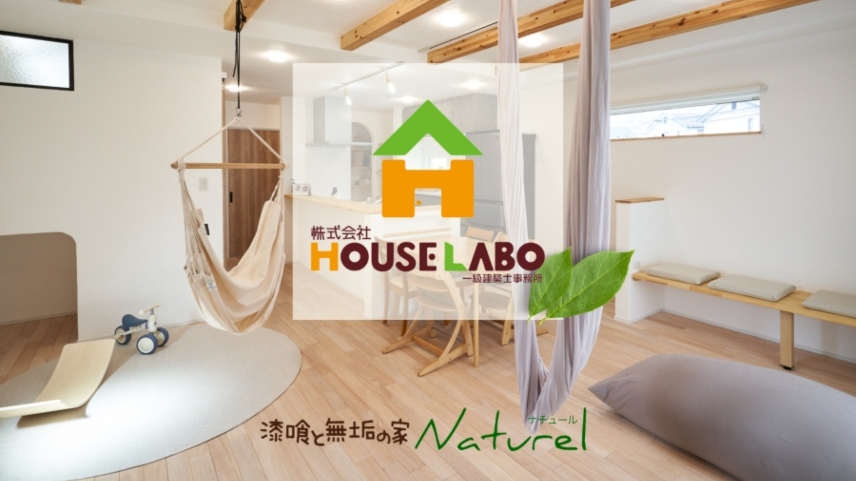 株式会社　HOUSE LABO（ハウスラボ）のキャプチャ画像