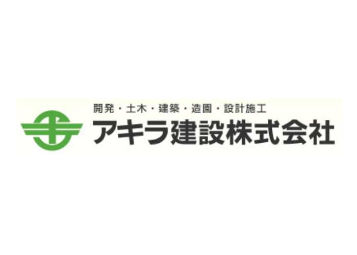 アキラ建設株式会社のキャプチャ画像