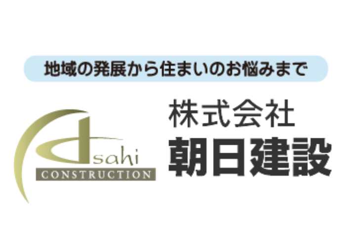 株式会社朝日建設のキャプチャ画像