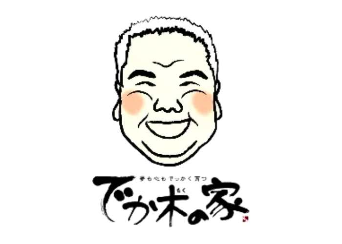 「でか木の家」永和工務店のキャプチャ画像