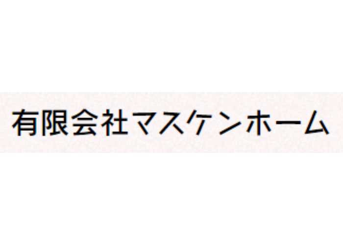 有限会社マスケンホームのキャプチャ画像