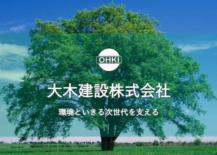 大木建設株式会社のキャプチャ画像