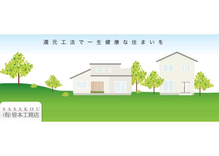 有限会社　笹本工務店のキャプチャ画像