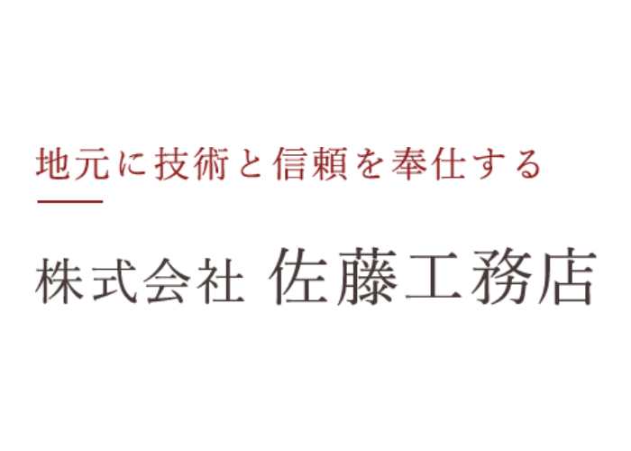 株式会社 佐藤工務店のキャプチャ画像