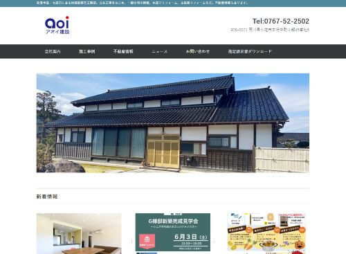 アオイ建設株式会社のキャプチャ画像