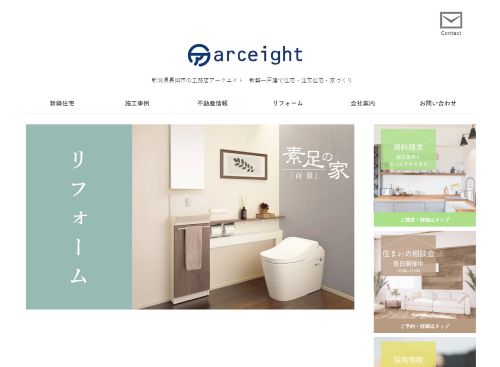 株式会社アークエイトのキャプチャ画像