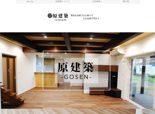 一級建築士事務所　原　建築のキャプチャ画像