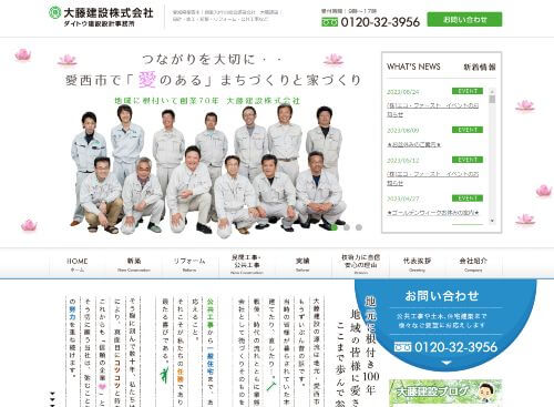 大藤建設株式会社のキャプチャ画像