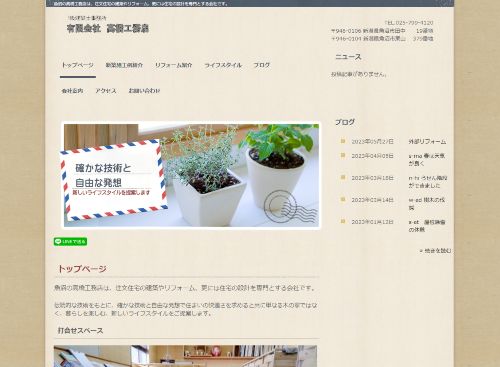有限会社 高橋工務店のキャプチャ画像
