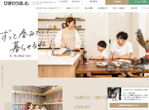 株式会社ひまわりほーむのキャプチャ画像