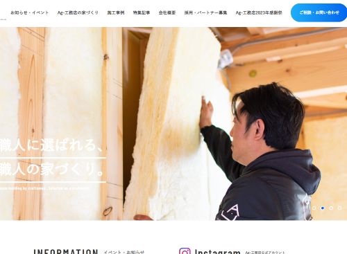 株式会社Ag-工務店のキャプチャ画像