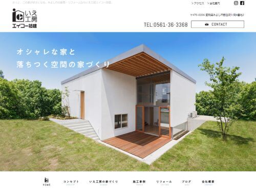 有限会社エイコー技建のキャプチャ画像