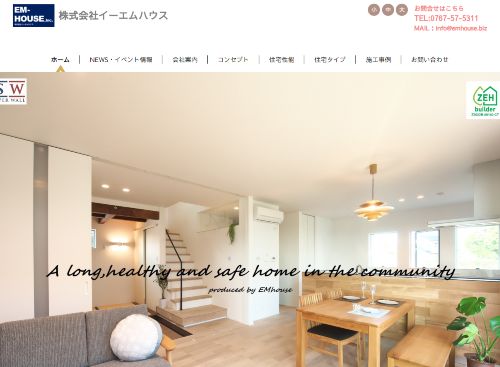 株式会社イーエムハウスのキャプチャ画像