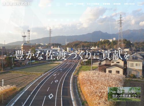 遠藤建設㈱のキャプチャ画像