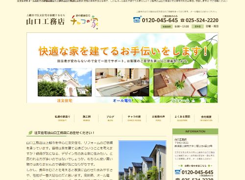 山口工務店のキャプチャ画像