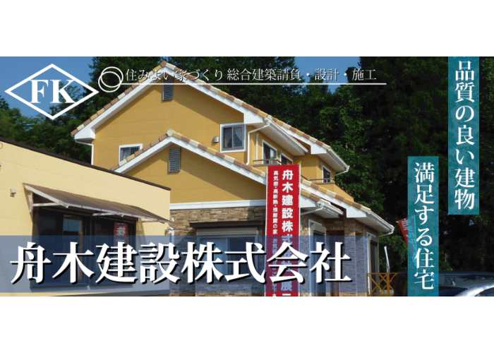 舟木建設株式会社のキャプチャ画像