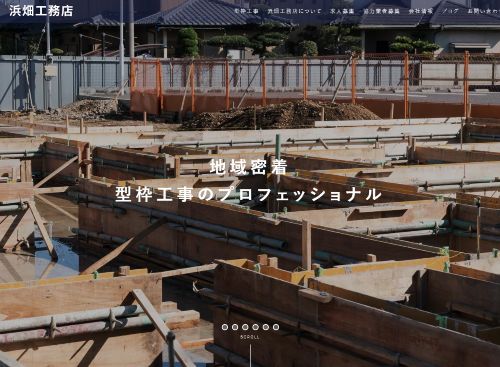 浜畑工務店のキャプチャ画像