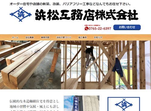 浜松工務店株式会社のキャプチャ画像