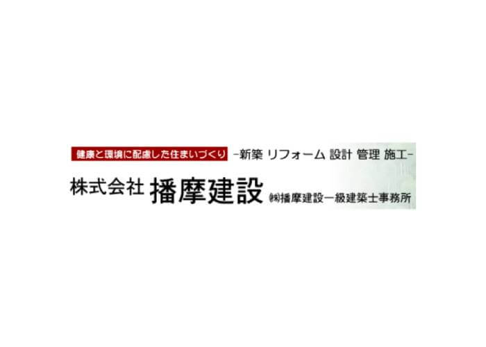 株式会社播摩建設のキャプチャ画像