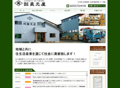 株式会社菱元屋のキャプチャ画像