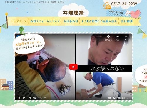 井畑建築のキャプチャ画像