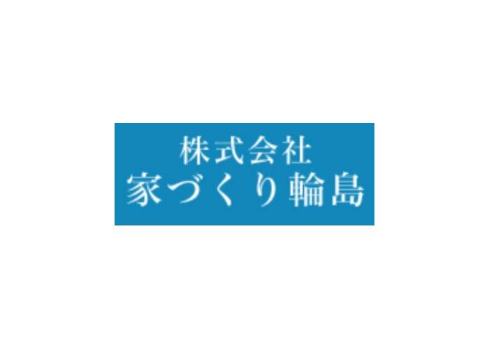 株式会社 家づくり輪島のキャプチャ画像