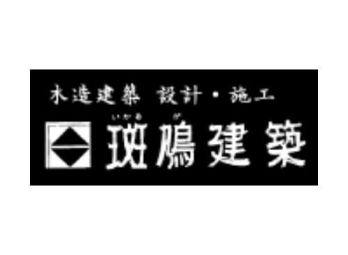 斑鳩建築のキャプチャ画像