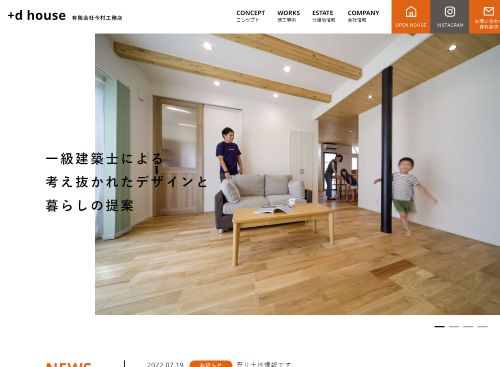 有限会社今村工務店のキャプチャ画像