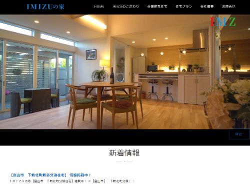  株式会社IMIZUのキャプチャ画像