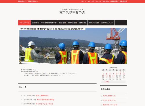 株式会社石曽根工務店のキャプチャ画像