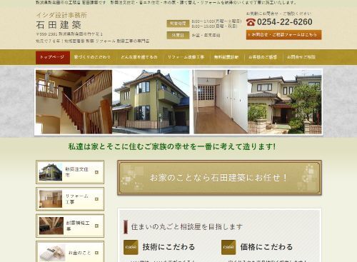 イシダ設計事務所のキャプチャ画像