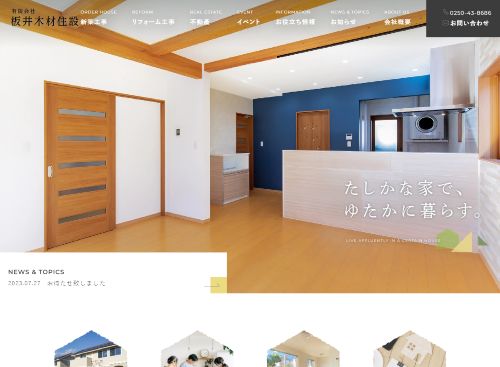 有限会社板井木材住設のキャプチャ画像