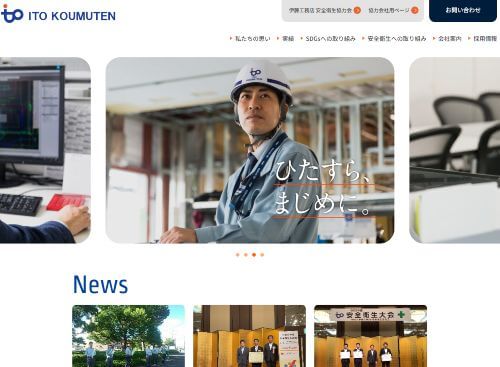 伊藤工務店田原支店のキャプチャ画像