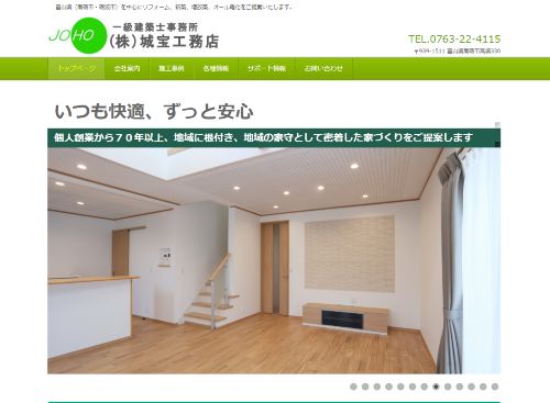 （株）城宝工務店のキャプチャ画像