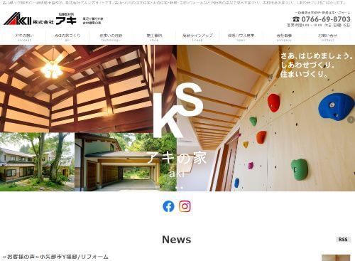 株式会社アキのキャプチャ画像