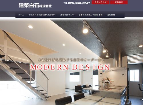 建築白石 株式会社のキャプチャ画像