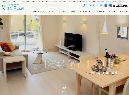 株式会社山田工務店のキャプチャ画像