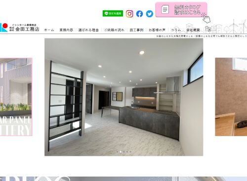 株式会社金田工務店のキャプチャ画像
