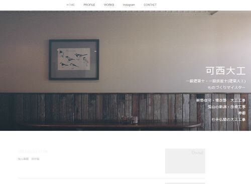 可西大工のキャプチャ画像