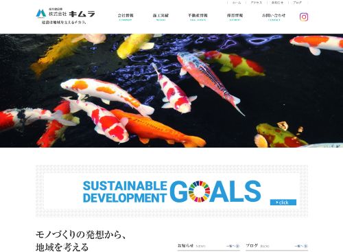 株式会社キムラのキャプチャ画像