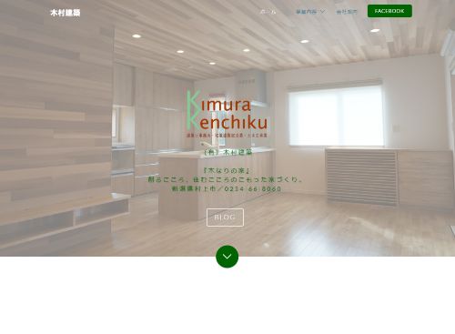 木村建設のキャプチャ画像