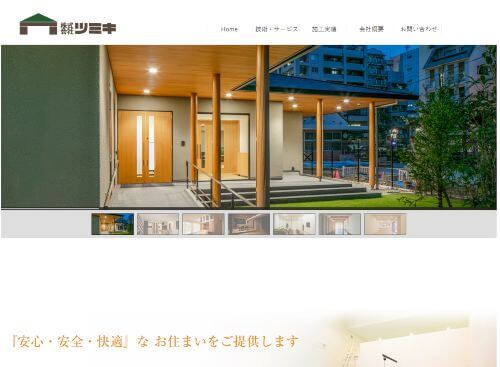 株式会社ツミキのキャプチャ画像